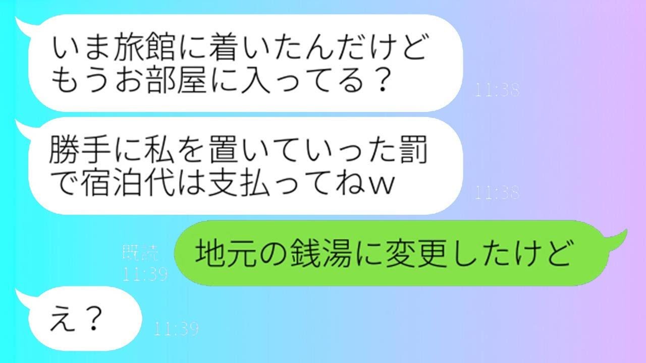 ママ友5人で計画していた温泉旅行に、3時間遅れてきたDQN女「昨日は飲みすぎちゃったわw」→遅刻常習のダメ女に衝撃の事実を伝えた時の反応が…ww