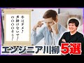 エンジニア川柳を募集したら共感しすぎたのでBEST5を共有します