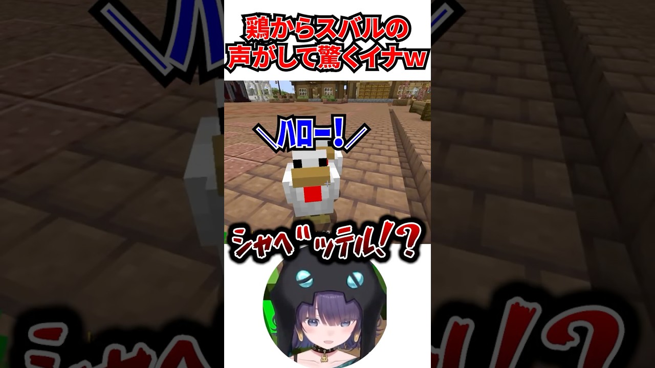 鳥からスバルの声がしてビックリするイナｗ[#ホロライブ切り抜き#ホロ金策サバイバル2#一伊那尓栖#大空スバル]