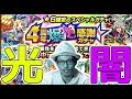 【モンスト ガチャ】4周年!爆絶感謝ガチャ!光と闇!限定キャラ求む!【MOYA】