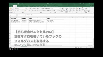 【初心者向けエクセルVBA】現在マクロを書いているブックのフォルダパスを取得する