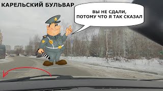 картинка: Инспектор валит на Карельском бульваре, лобненский маршрут