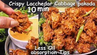 Crispy Lachhedar Cabbage Pakoda पत्तागोभी के कुरकुरे लच्छेदार पकोड़े Perfect Lachhedar Cabbage Pakoda