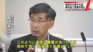 部活で「罰走」　熱中症で男子生徒が重体