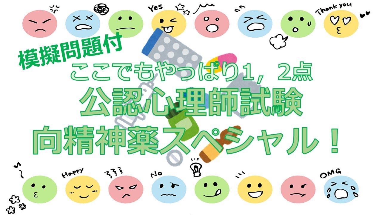 シン・向精神薬スペシャル