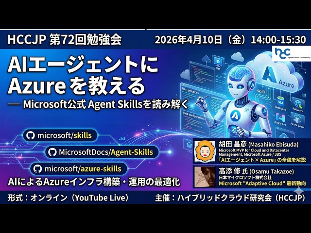 HCCJP 72nd Study Session: Teaching Azure to AI Agents