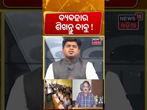 ବ୍ଯବହାର ଶିଖନ୍ତୁ ବାବୁ ! CM Suspends SCERT Officials Over Faulty Books | Odia News | Asala Katha