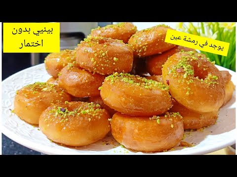 اروع حلوة معسلة مع القهوة أو الشاي توجد في رمشة عين طرية وخفيفة مثل القطن