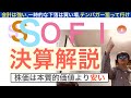 SOFIソーファイ「決算解説」会計は強い,株価は本質的価値より安い【全力次のテスラ・パランティア】テンバガー狙え