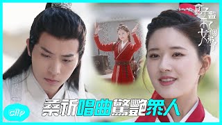 桑祈唱曲驚艷眾人，晏雲之為之撫琴伴奏~「國子監來了個女弟子 」| WeTV