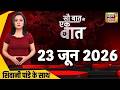 Sau Baat Ki Ek Baat with Shivani Pandey: Lucknow Fire Accident | CM Yogi | US Iran War | Balochistan