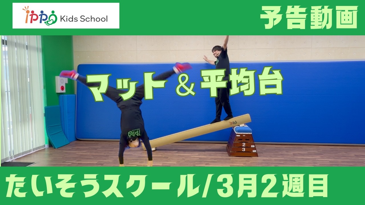 3月2週目予告動画