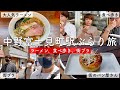 【中野富士見町駅】東京を感じさせない自然と豊かな街で男3人ぶらり旅!