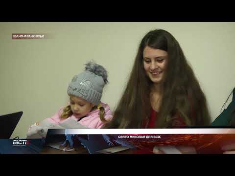 Свято Миколая для всіх