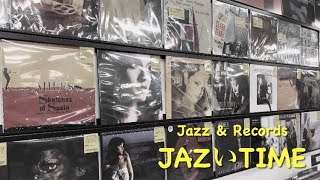 ジャズレコードの私的愛聴盤１０枚