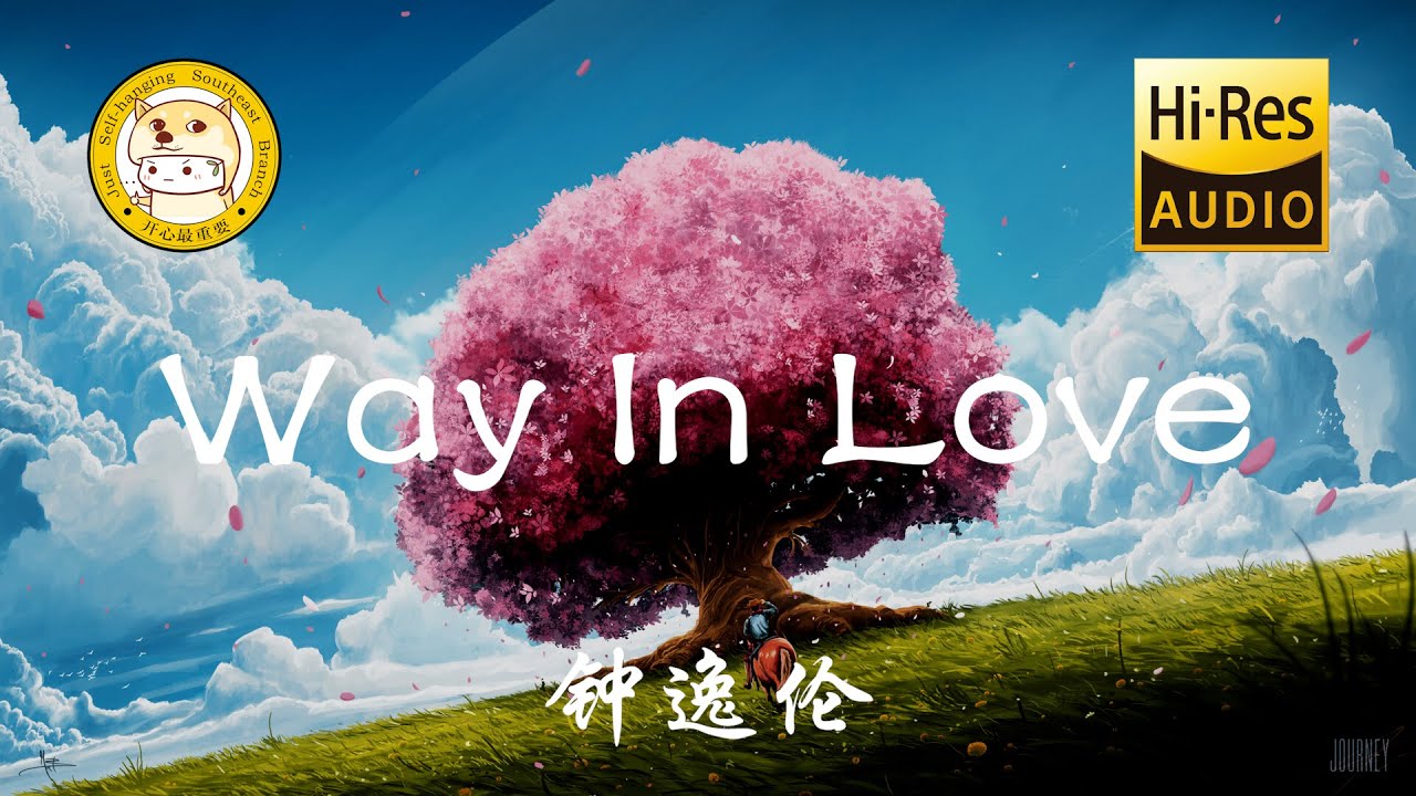钟逸伦Dylan - Way In Love「陪我去看加州阳光 看那无边无际的太平洋 白色沙滩就在我们脚下」动态歌词 - YouTube
