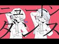 ニュートンダンス COVER urei×Ire