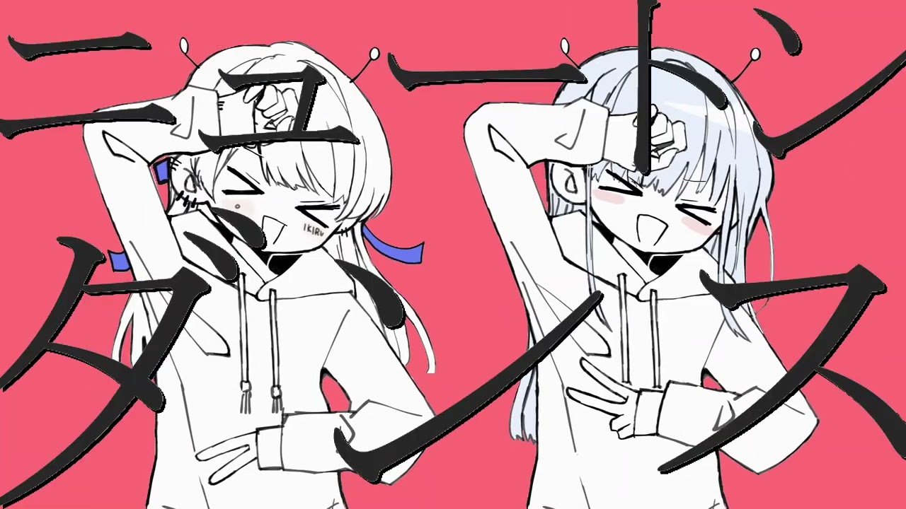 ニュートンダンス COVER urei×Ire