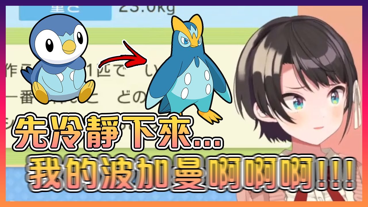 昴見證她的波加曼進化成波皇子後馬上就崩潰了【Hololive中文】