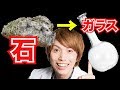 石からガラスをつくる！Dr.STONE実験【実験】science experiments