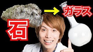 石からガラスをつくる！Dr.STONE実験【実験】science experiments