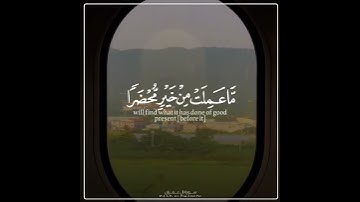شيخ سعد الغامدي اجمل حالات واتس اب دينية سورة ال عمران_ يوم تجد كل نفس ما عملت من.....🌼💙