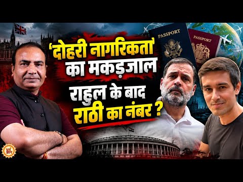 PM Modi को ललकारने वाले Dhruv Rathee के पास दो-दो Passport ? Ashwini Upadhyay