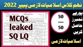 Islamiat 9th Class Important Questions 20229th Class Islamiat Guess Paper 2022