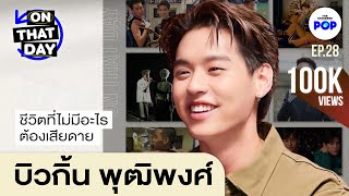 บิวกิ้น พุฒิพงศ์ งานศิลปะที่ชื่อว่าชีวิต และบทเรียนของมนุษย์ลอจิก | ON THAT DAY EP.28 [EN SUB]