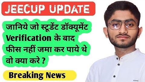 up polytechnic document verification ke baad fee payment nahi kar paye to kya karen ?