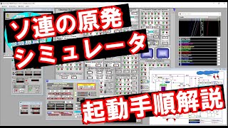 RBMK-1000シミュレータ起動手順【チェルノブイリで1000MW】 screenshot 3