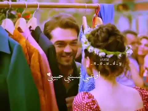 خليني معاك اوعي تسبني حبيبي