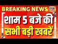 Top 50 News : Ayodhya Ram Mandir से Ujjain Blast तक खबरें | Ketan Agarwal Case | Vaibhav Suryavanshi