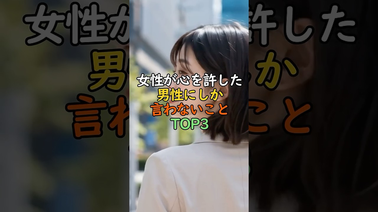 女性が心を許した男性にしか言わないこと