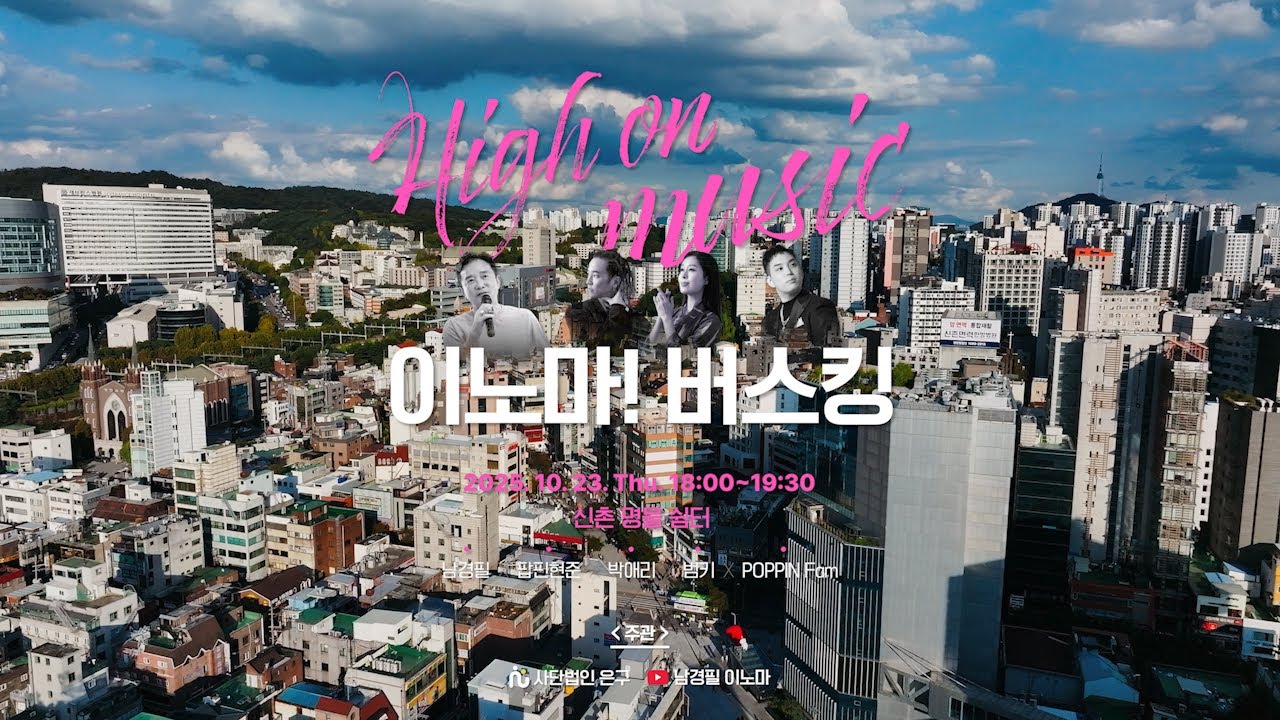 남경필 2번째 이노마 버스킹 풀영상