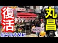 【高コスパ】4/12営業再開！仙台駅前、みんなから愛される大衆酒場！
