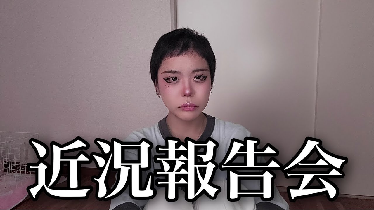 【定期】できてないことが増えたけど前を向いて生きてる