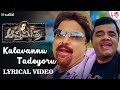 Kaalavannu Tadeyoru - Lyrical Video | Apthamithara | Vishnuvardhan | Dwarakish |Hariharan |Gurukiran
