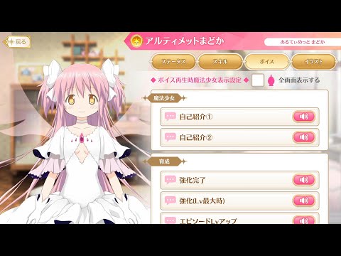 マギレコ - アルティメットまどか ボイス (CV.悠木 碧) - YouTube