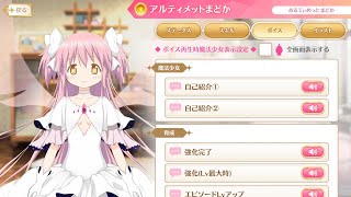 マギレコ - アルティメットまどか ボイス (CV.悠木 碧) - YouTube