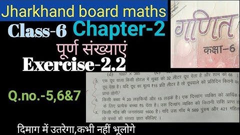 Jcert maths class 6 chapter 2 Exercise 2.2 Q.No.5,6&7। Ncert maths solution for class 6। JAC board ।