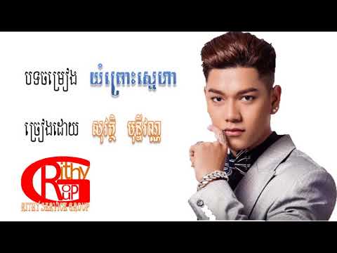 យំព្រោះស្នេហា