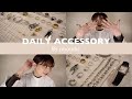 【daily accessory】スタメンアクセサリー紹介！