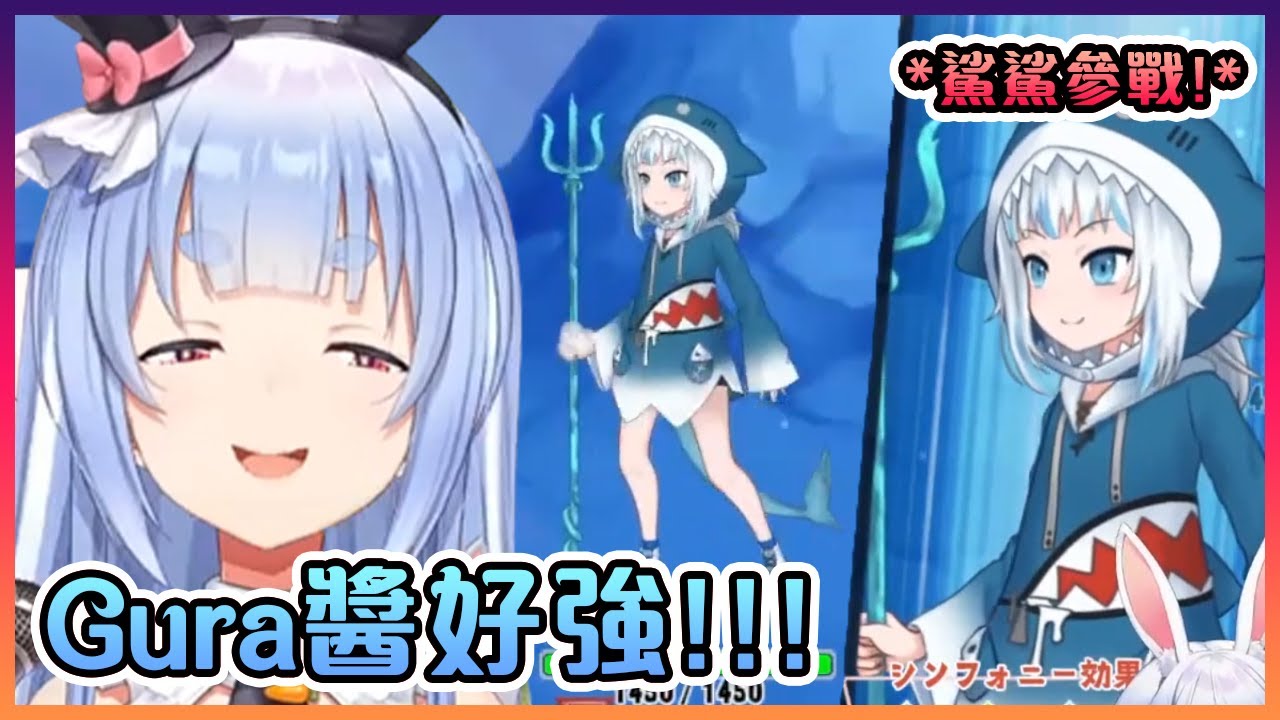 佩克拉在HoloParade裡用上鯊鯊時的反應!【Hololive中文】【兔田佩克拉】