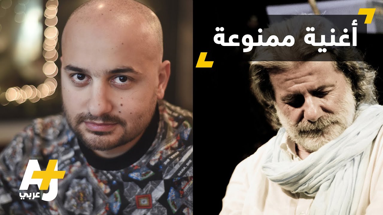منع أغنية بشار مارسيل خليفة