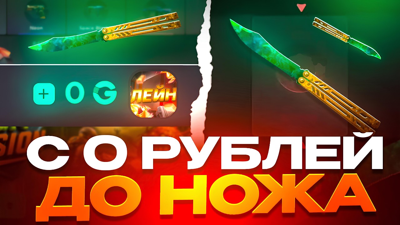 С 0 РУБ ДО НОЖА НА GGSTANDOFF! ВЫБИЛ ЛУЧШИЙ НОЖ В STANDOFF 2?!