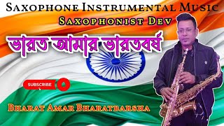 Bharat Amar Bharat Barsha