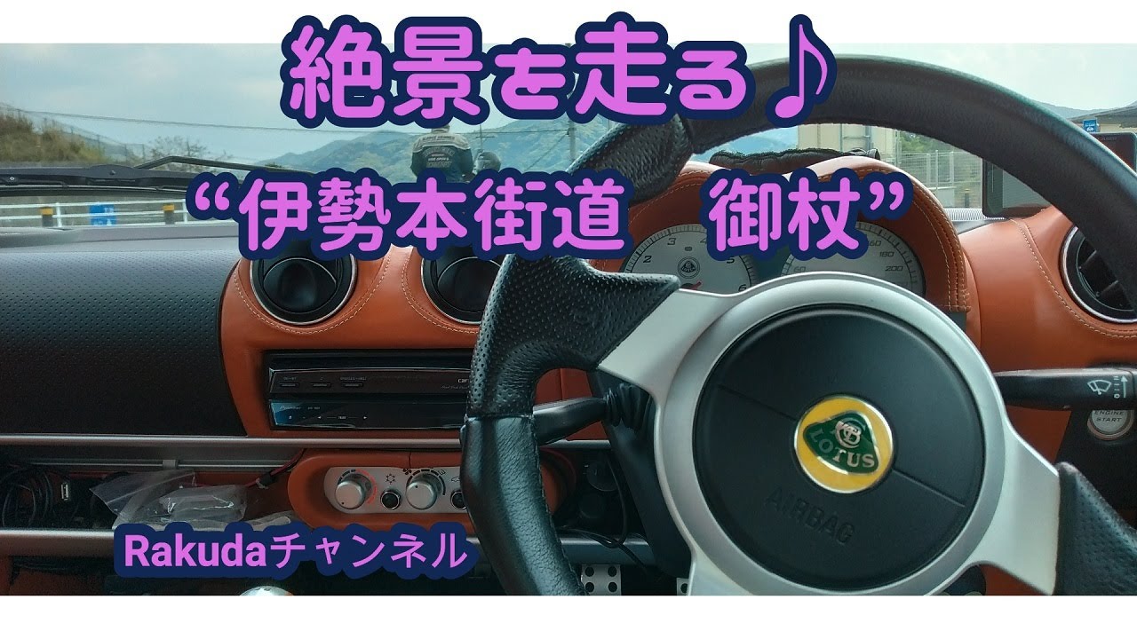 絶景を走る♪　伊勢本街道　御杖