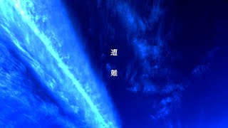 Recarna Tocco - 遭難 feat.初音ミク
