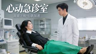 體檢醫生竟是孩子親爹，他奪走她第一次讓她懷娃，她驚慌失措像小白兔，被他護在羽翼下獨寵！ #短劇 #短劇全集 #短劇推薦 #drama screenshot 2